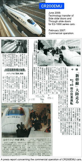 A press report concerning the commercial operation of CR200EMU cars.